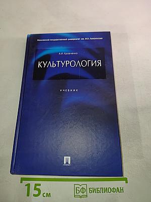 Культурология. Учебник