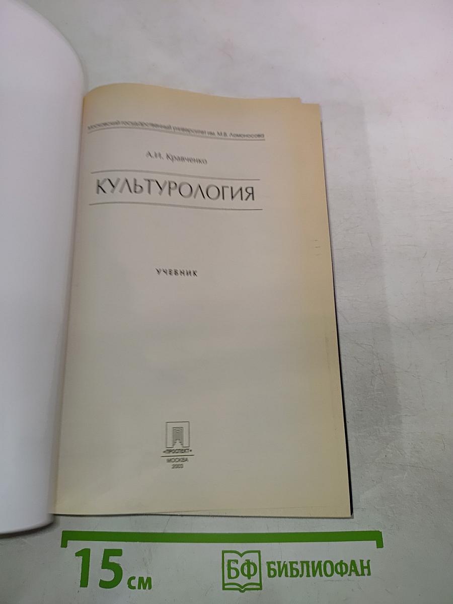 Культурология. Учебник