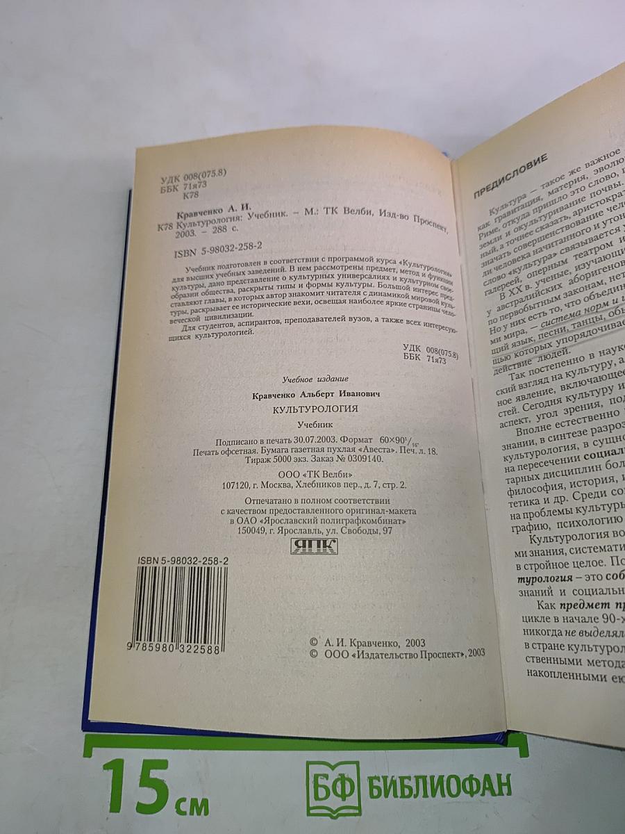 Культурология. Учебник