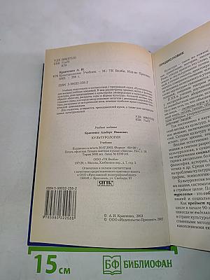 Культурология. Учебник