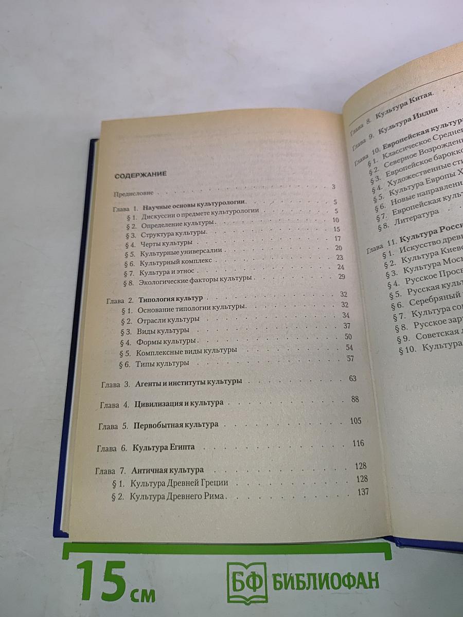 Культурология. Учебник