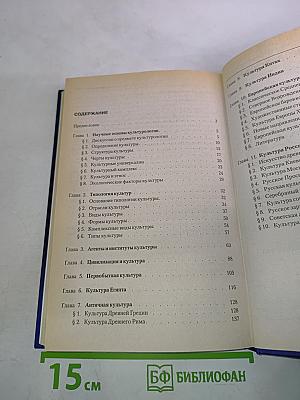 Культурология. Учебник