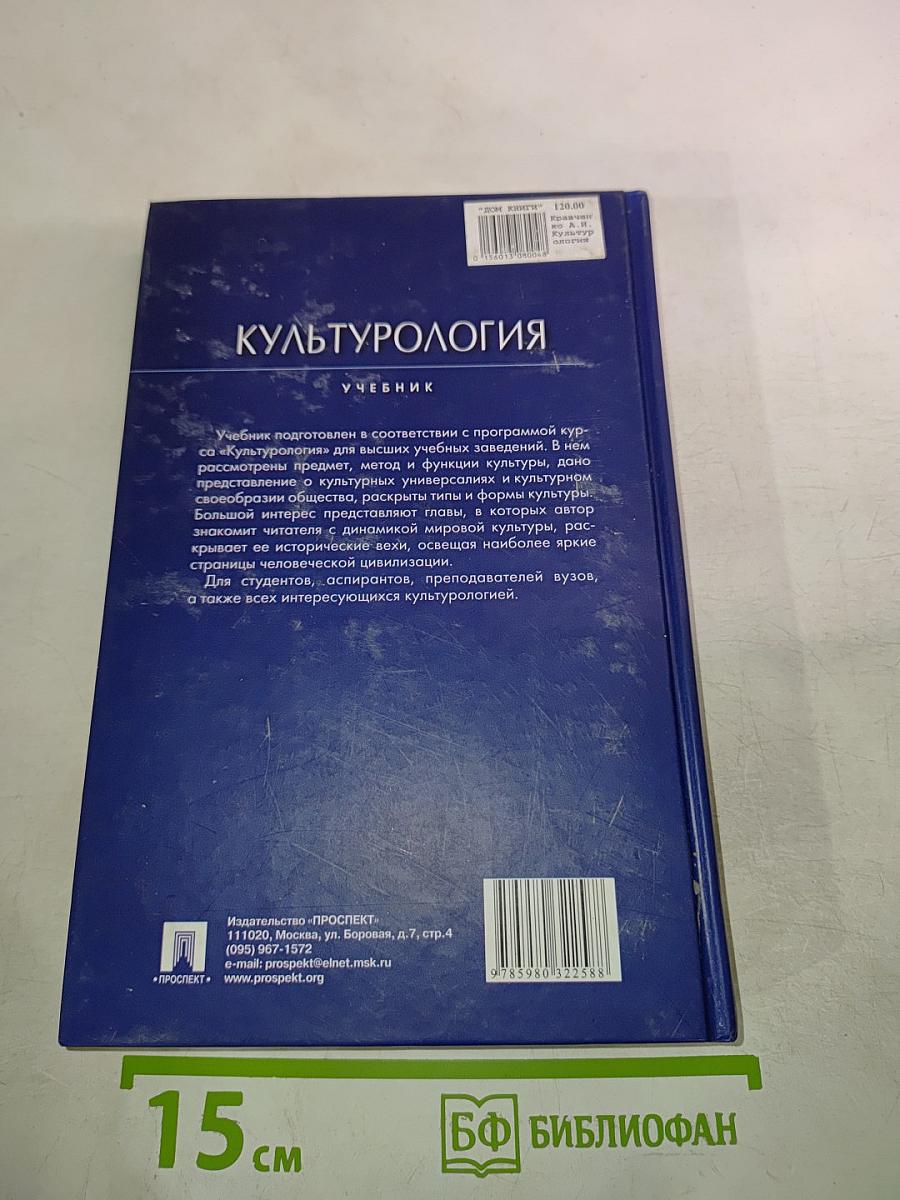 Культурология. Учебник