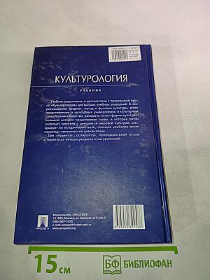 Культурология. Учебник