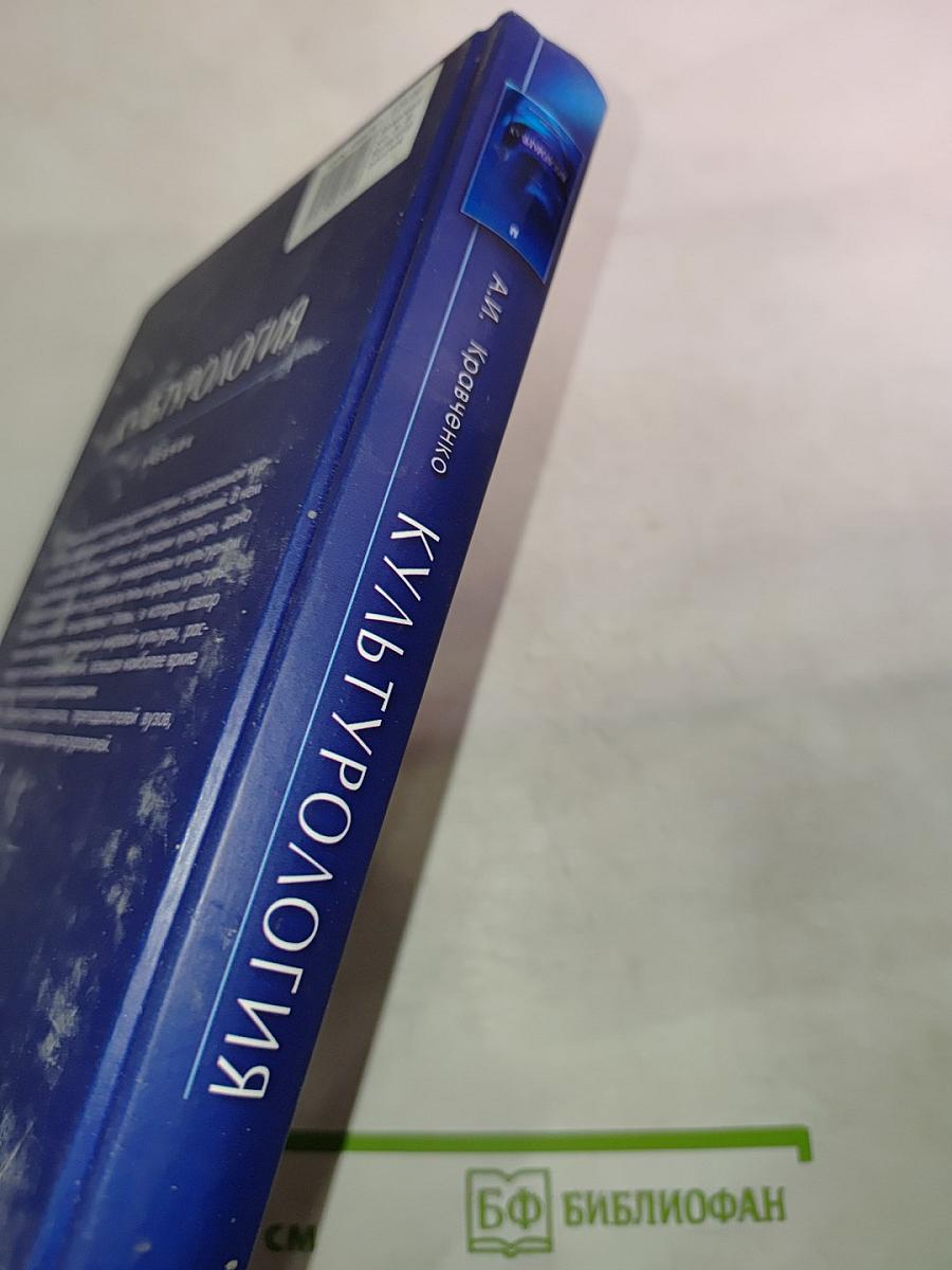 Культурология. Учебник