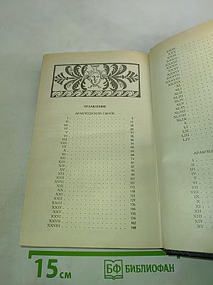 Аракчеевский сынок; Аракчеевский подкидыш