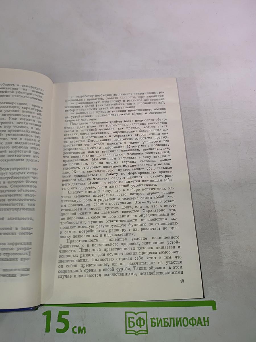 Резервы человеческой психики