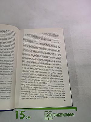 Резервы человеческой психики