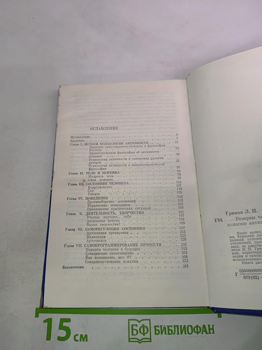 Резервы человеческой психики