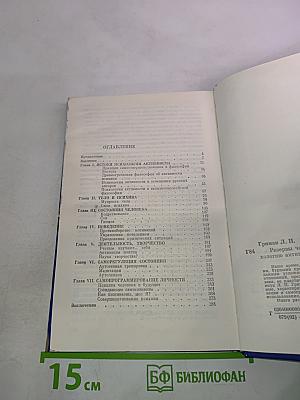 Резервы человеческой психики