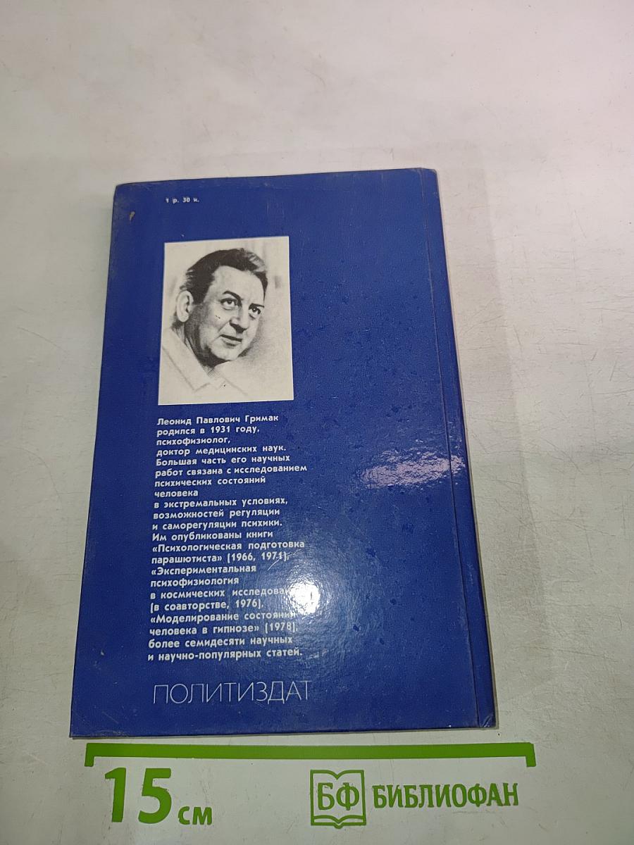 Резервы человеческой психики