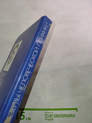 Резервы человеческой психики