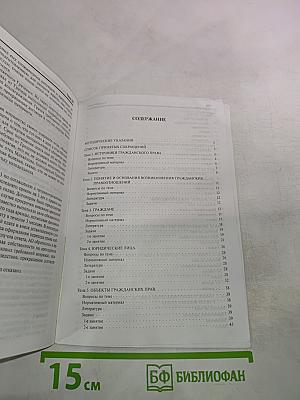 Гражданское право. Практикум. Часть 1