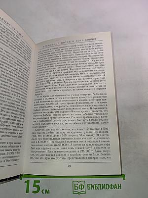 Величайшие загадки истории