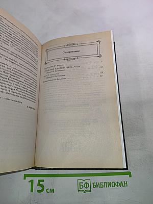 Страдания юного Вертера; Фауст