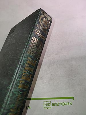 Страдания юного Вертера; Фауст