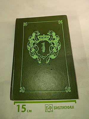 Анжелика. Книга 1