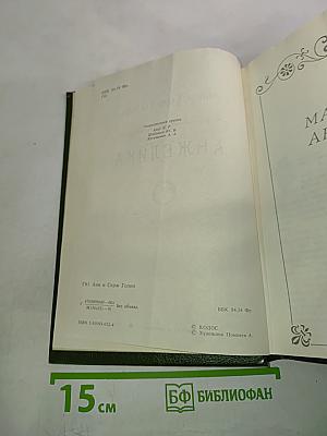 Анжелика. Книга 1