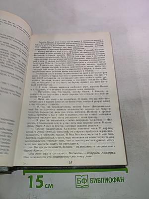 Анжелика. Книга 1