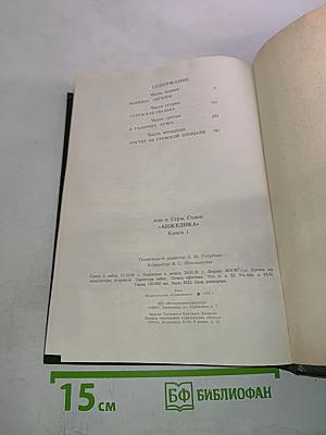 Анжелика. Книга 1