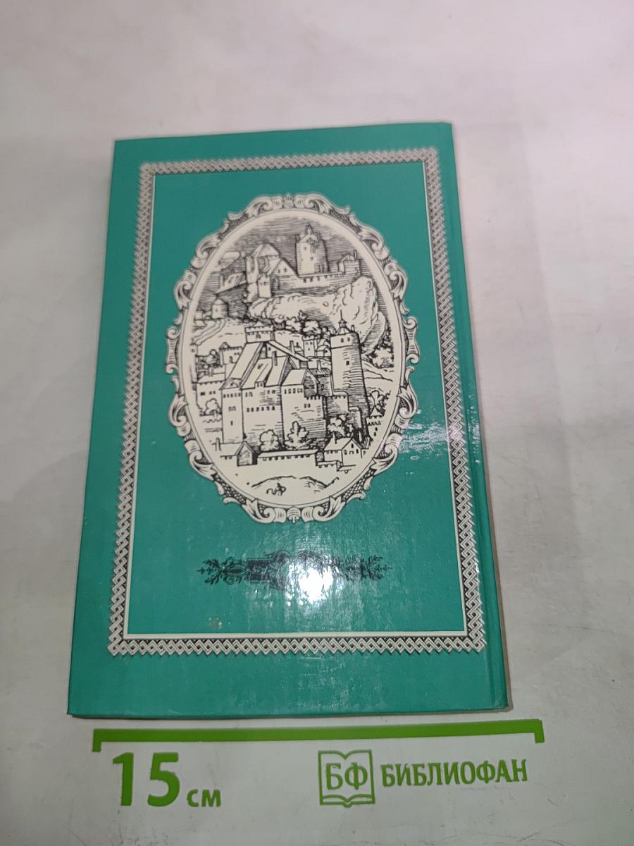 Владетель Баллантрэ. Избранное