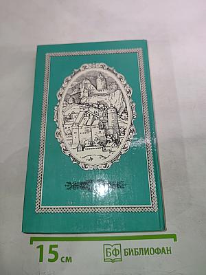 Владетель Баллантрэ. Избранное