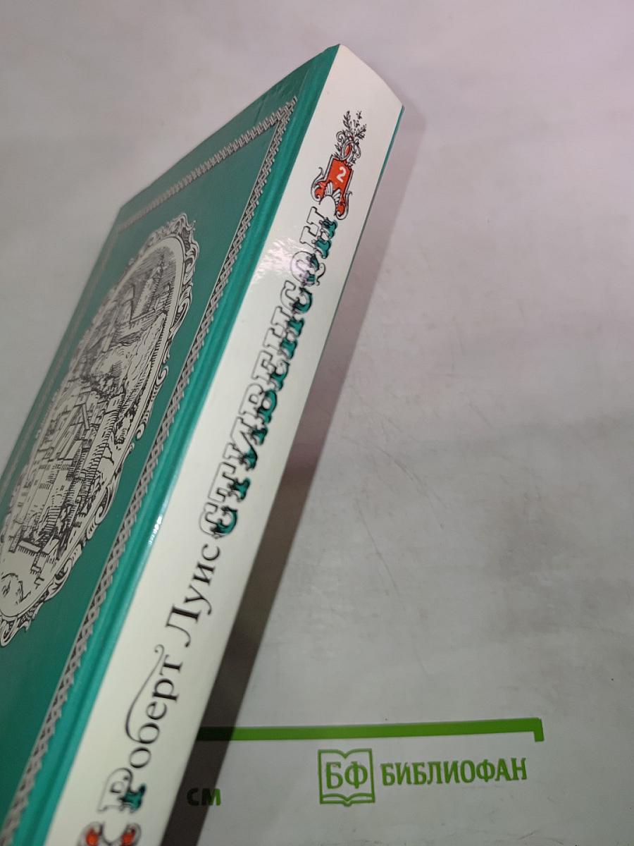 Владетель Баллантрэ. Избранное