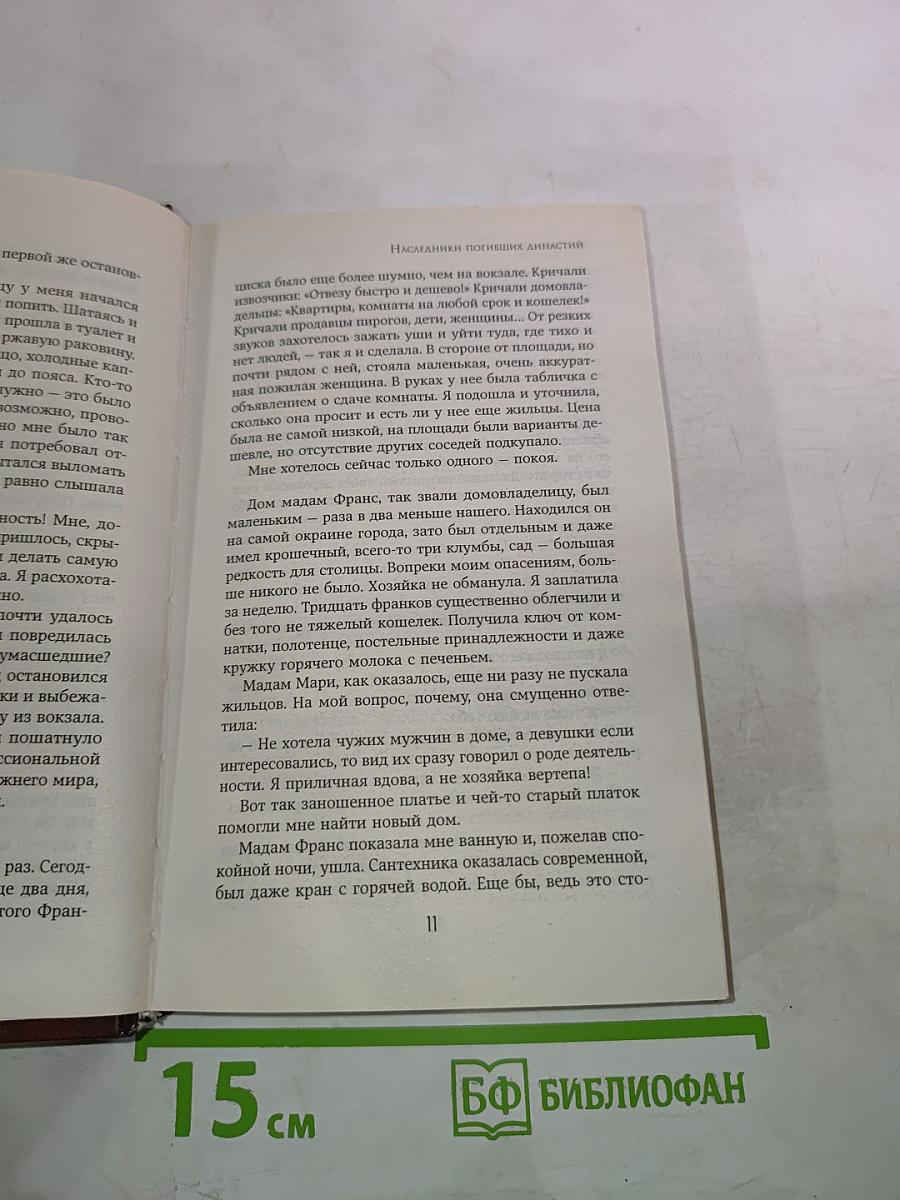 Наследники погибших династий