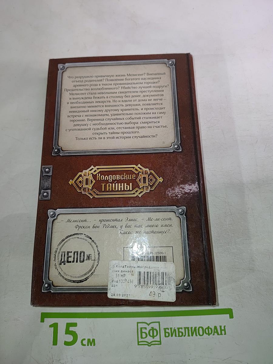 Наследники погибших династий