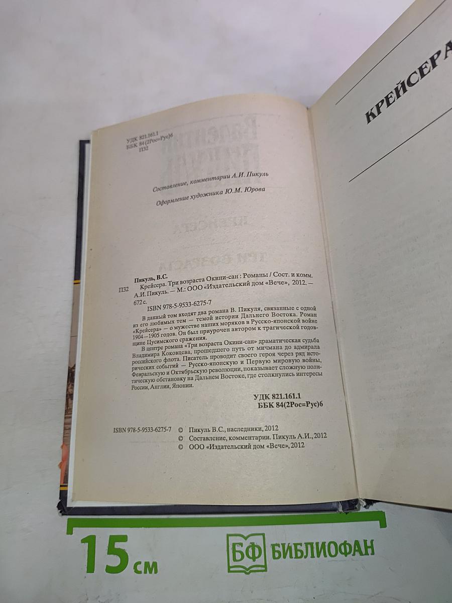 Крейсера. Три возраста Окини-сан