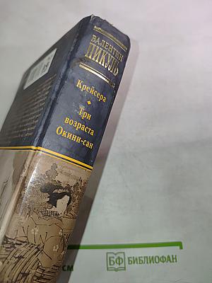 Крейсера. Три возраста Окини-сан