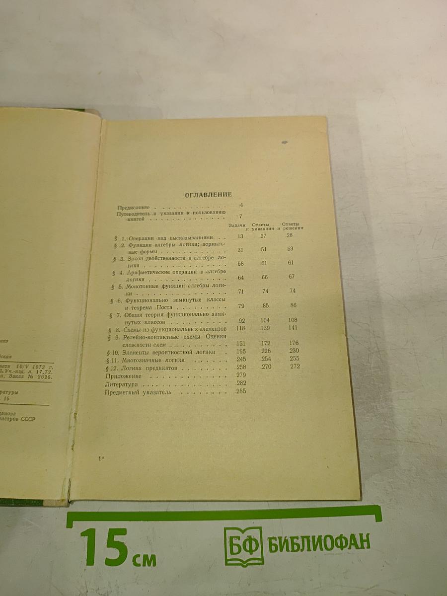 Алгебра логики в задачах