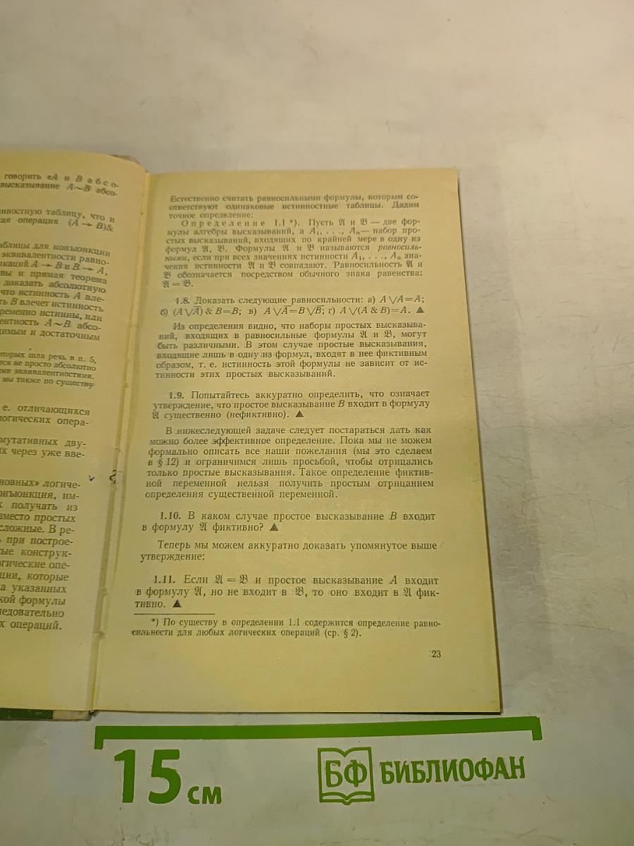 Алгебра логики в задачах