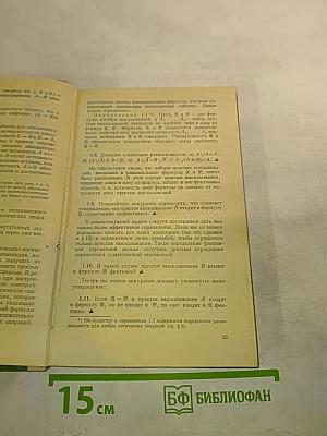 Алгебра логики в задачах