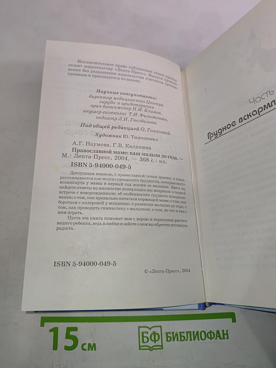 Православной маме: Ваш малыш до года
