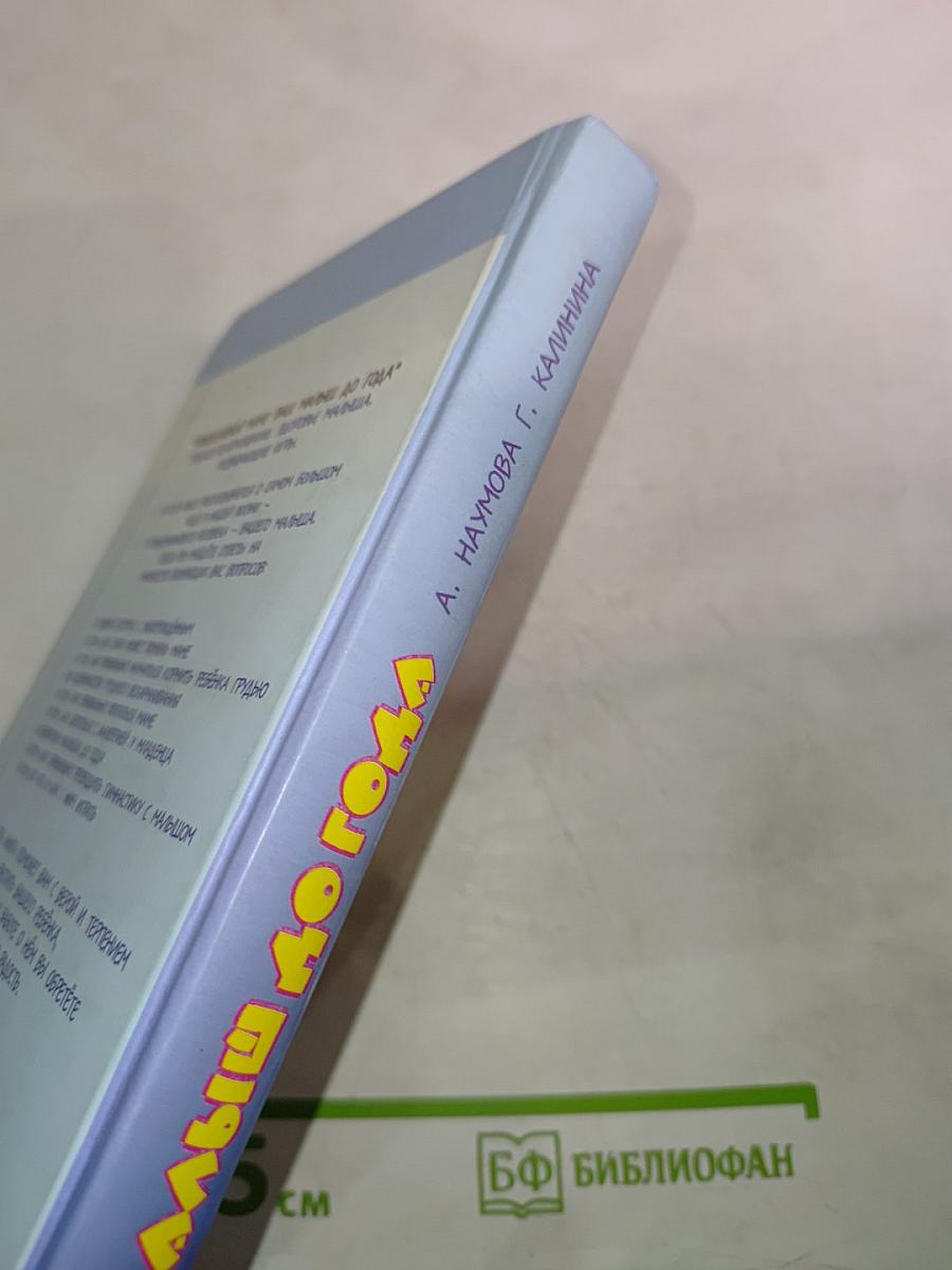 Православной маме: Ваш малыш до года