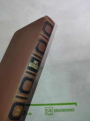 Собрание сочинений в четырех томах. Том 2