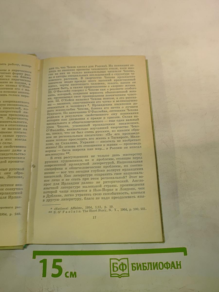 Современная ирландская новелла