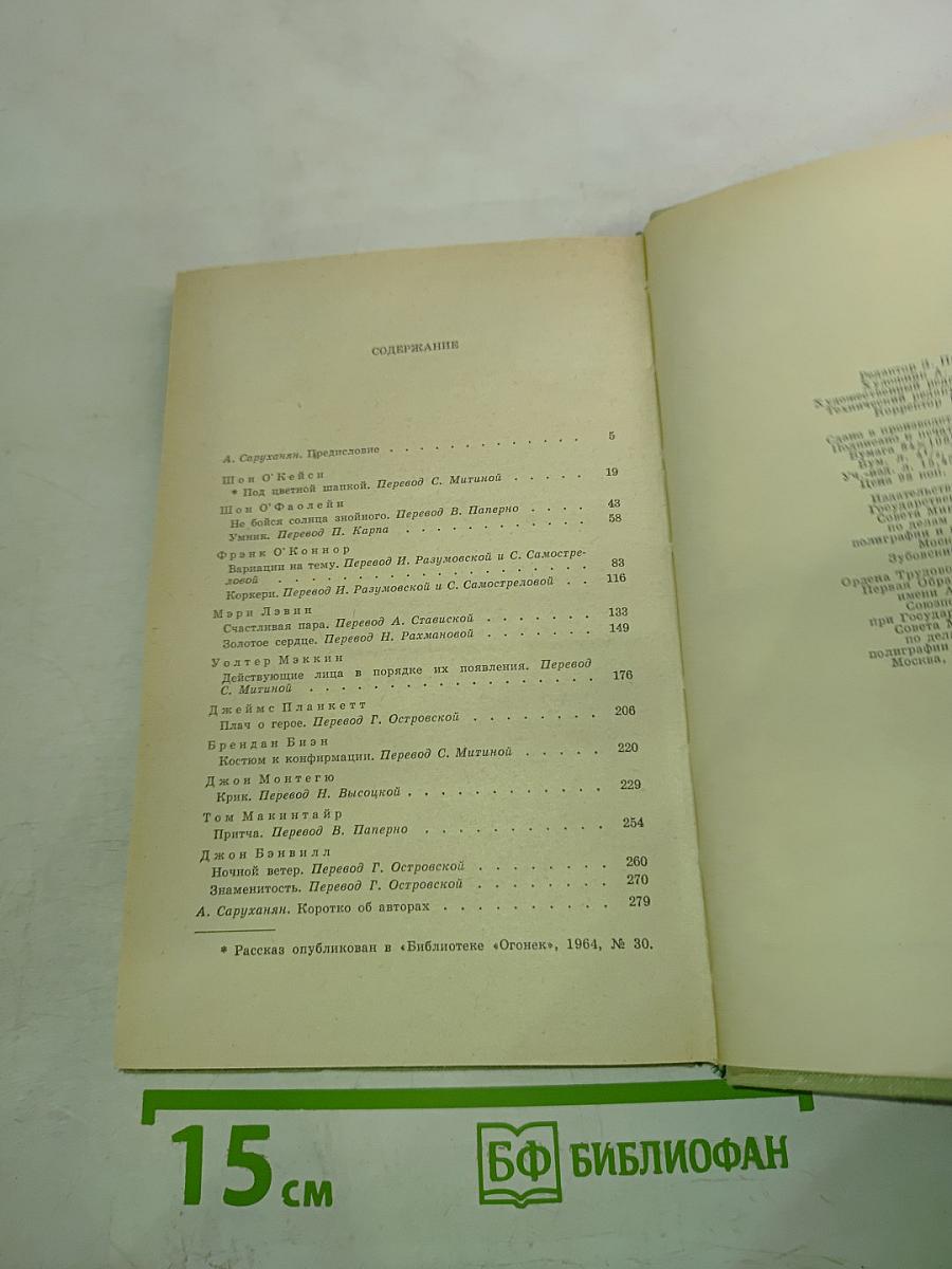 Современная ирландская новелла