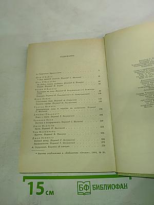 Современная ирландская новелла