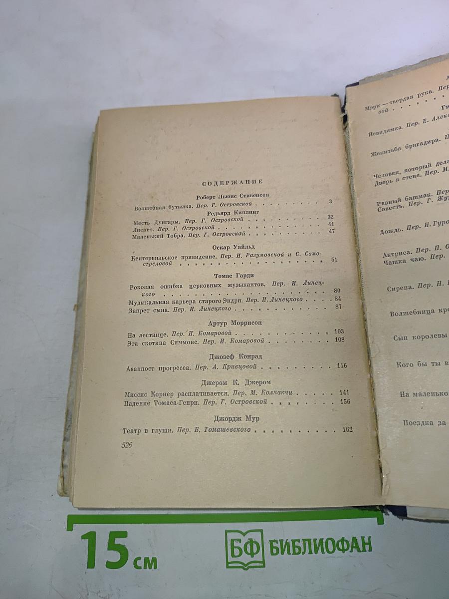 Английская новелла