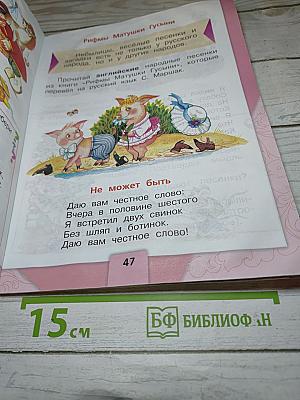 Литературное чтение 1 класс Часть 1