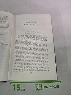 Отверженные, том II