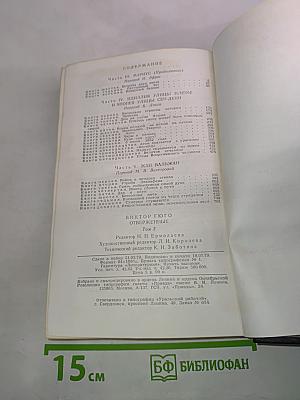 Отверженные, том II