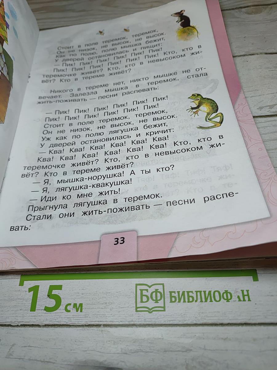 Литературное чтение 1 класс Часть 1