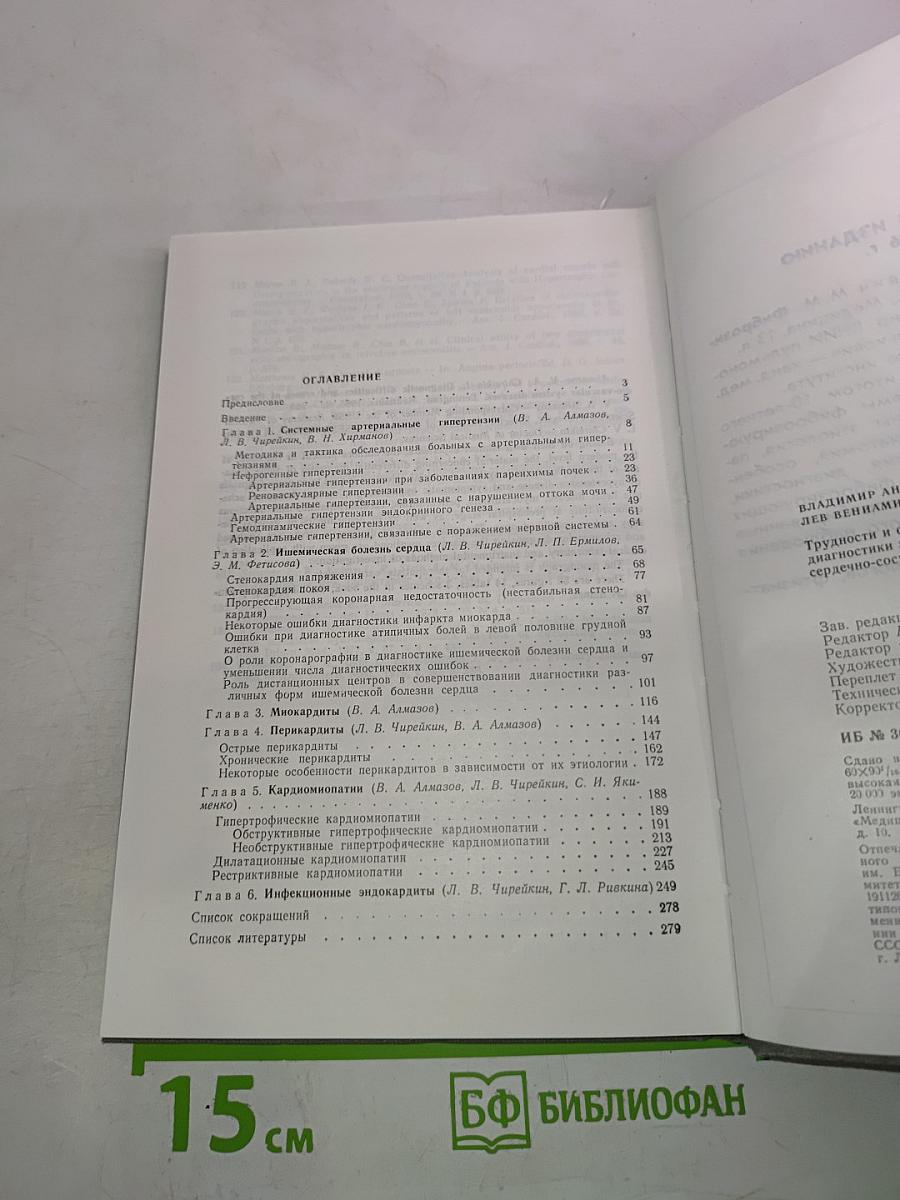 Трудности и ошибки диагностики заболеваний сердечно-сосудистой системы
