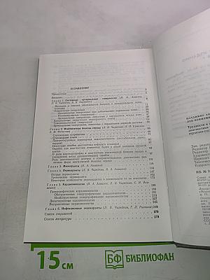 Трудности и ошибки диагностики заболеваний сердечно-сосудистой системы