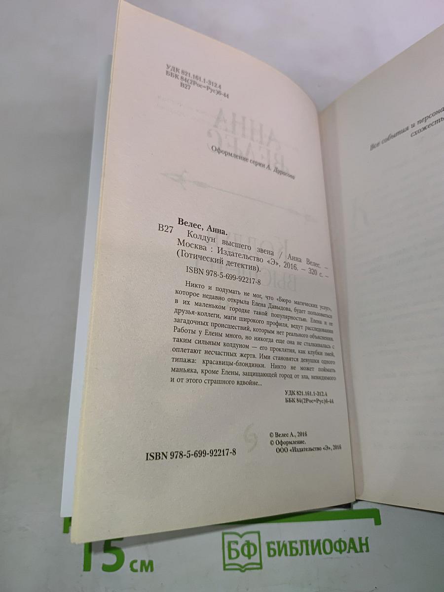 Колдун высшего звена