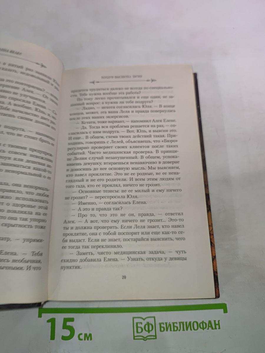 Колдун высшего звена