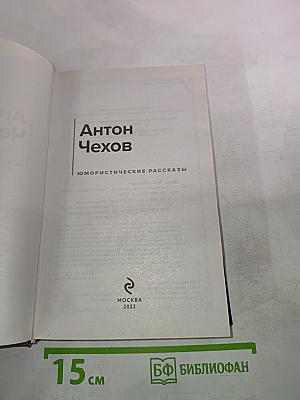 Юмористические рассказы